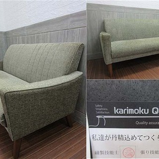 unico / karimoku 2シーターソファ ファブリック
