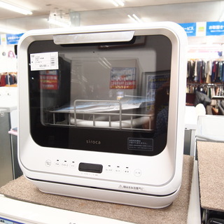 Siroca シロカ 食器洗い乾燥機 SS-M151 2019年製【トレファク上福岡】