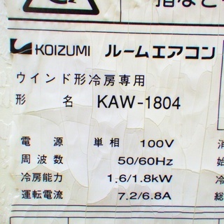 ⭕お買い得品⭕ コイズミ 窓用エアコン KAW-1804 2010年製  /SL2 ⭕お買い得品⭕ コイズミ 窓用エアコン KAW-1804 2010年製 /SL2 【公式