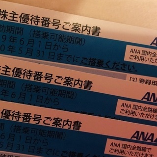 【値下げ】ANA株主優待券 有効期限2020/5/31 ※3枚セット
