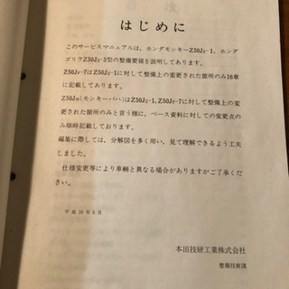 ホンダモンキー　ゴリラ　サービスマニュアル