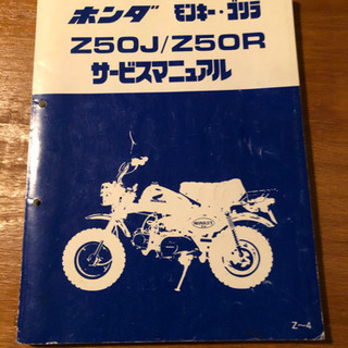 ホンダモンキー ゴリラ サービスマニュアル | skvp.co.uk