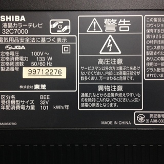 【取引終了】東芝 32V型 液晶 テレビ レグザ 32C7000 【中古美品】