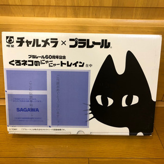 チャルメラ×プラレール くろネコのにゃーにゃートレイン