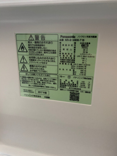 2017年製 冷蔵庫 Panasonic  138L