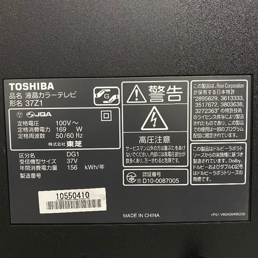 即日受渡❣️東芝 最上位機種 薄型37型LEDフルハイビジョン同時録画16000円
