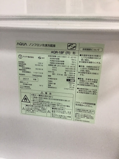 【送料無料・設置無料サービス有り】冷蔵庫 2017年製 AQUA AQR-18F