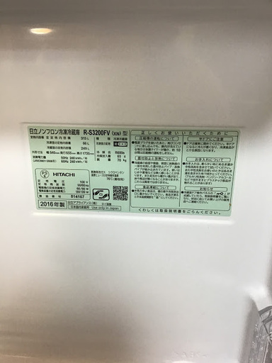 【送料無料・設置無料サービス有り】冷蔵庫 2016年製 HITACHI R-S3200FV 中古