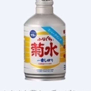 ★値下げしました★未開封　新潟の日本酒　ふなぐち 菊水 一番しぼ...