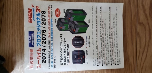 その他 エーハイム 2078 EHEIM プロフェッショナル3e 外部ろ過機 