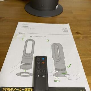 dyson hot+cool AM09 ダイソンホット&クール