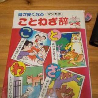 神奈川県のことわざ 中古あげます 譲ります ジモティーで不用品の処分