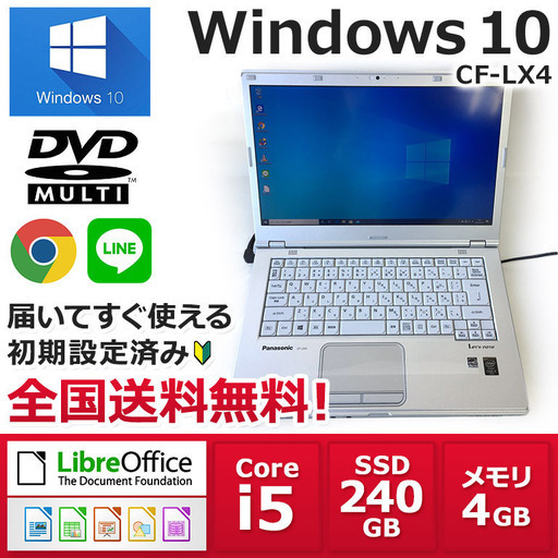 【値下げ致しました！】35,000→34,000　Panasonic ノートPC Win10 Core i5 4GB SSD 240GB