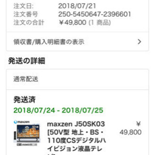 テレビ maxzen J50SK03 [50V型 地上・BS・110度CSデジタルハイビジョン