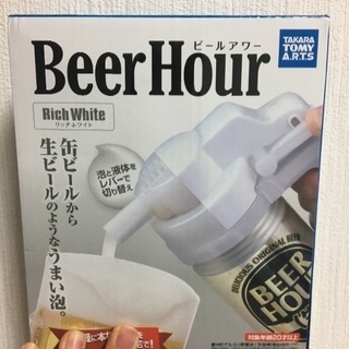 ビールの泡立て器（未開封未使用）（名前:BeerHour）お譲り...
