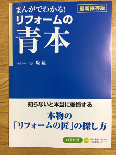 まんがでわかる 外壁塗装の赤本 まんがでわかる リフォームの青本 ゆうネットご利用案内 3冊セット ケイエム 少路の本 Cd Dvdの中古あげます 譲ります ジモティーで不用品の処分