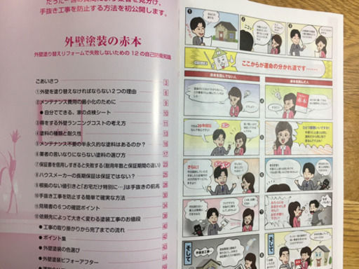 まんがでわかる 外壁塗装の赤本 まんがでわかる リフォームの青本 ゆうネットご利用案内 3冊セット ケイエム 少路の本 Cd Dvdの中古あげます 譲ります ジモティーで不用品の処分
