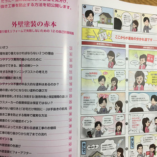 まんがでわかる 外壁塗装の赤本 まんがでわかる リフォームの青本 ゆうネットご利用案内 3冊セット ケイエム 少路の本 Cd Dvdの中古あげます 譲ります ジモティーで不用品の処分