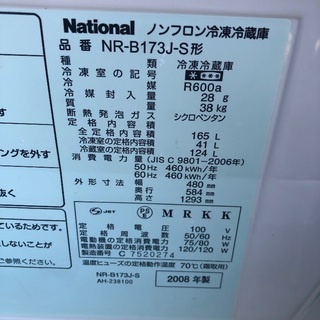 配送無料】National 165L 冷蔵庫 NR-B173J 【公式通販】