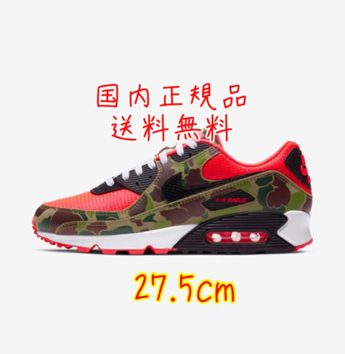 【国内正規品】27.5cm atmos x NIKEAIR MAX 90 新品