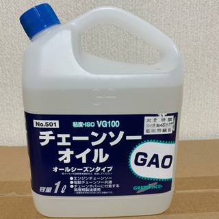 チェンソー（チェンソーオイル付）