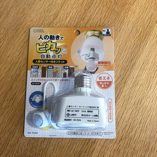 新品　人感センサー付きソケット　PIR505C-B オーム電機