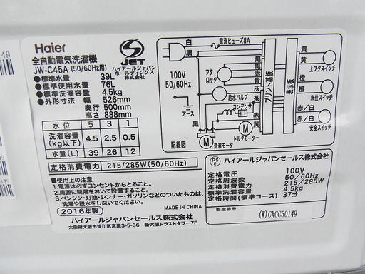 ハイアール　洗濯機　2016年　4.5kg