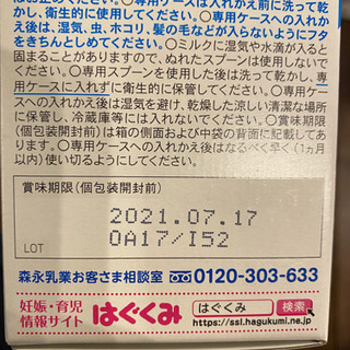 はぐくみ エコらくパック