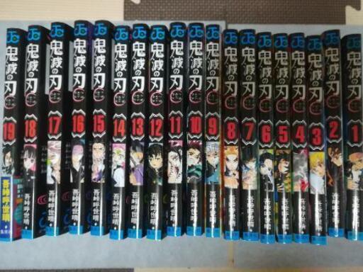 鬼滅の刃　1～19巻