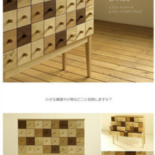 granata ビスコット  ドロワー ラルゴ 収納 台 チェスト キャビネット 棚