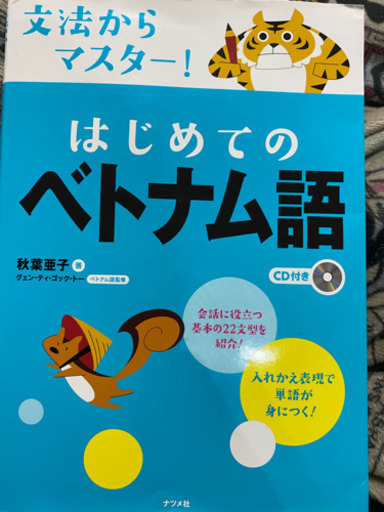 ベトナム人も仲良くして下さい 一緒に勉強しましょう ゆうき 比良の友達のメンバー募集 無料掲載の掲示板 ジモティー