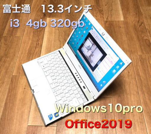 ⬛️富士通 BIBLO MG/G70 13.3インチ/i3/4GB/320GB/最新Win10pro/最新Office2019他多数