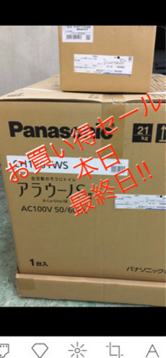 【3日間限定価格！】Panasonic アラウーノS2 セット