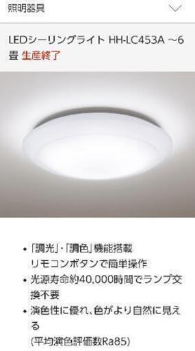Panasonic　LEDシーリングライト HH-LC453A\n〜6畳