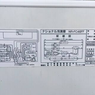 【無料!!】冷凍庫（直冷式） NR-FC46FF　業務用
