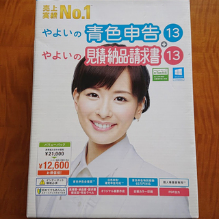 最新版のデータコンバート用に★やよいの青色申告13／やよいの見積...