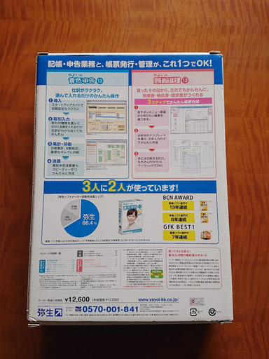 最新版のデータコンバート用に やよいの青色申告13 やよいの見積 納品 請求書13 Picata 大田のパソコンソフトの中古あげます 譲ります ジモティーで不用品の処分