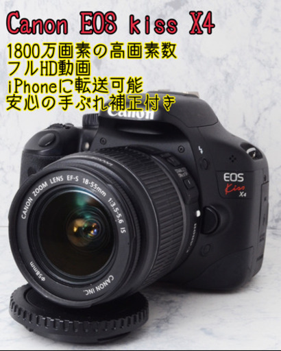 1800万画素●フルHD動画●iPhoneに送れる●ビギナーに●キャノン x4 安心のゆうパック代引き発送！送料、代引き手数料無料！