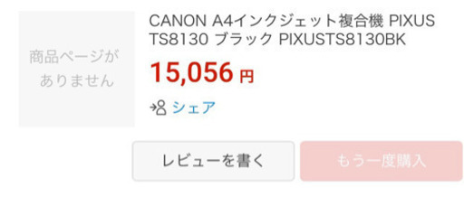 Canon PIXUS TS8130 プリンター　新しいインク付き