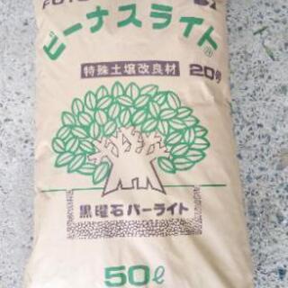 【ネット決済】黒曜石パーライト 土壌改良材 50L入