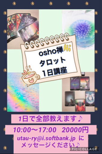 タロット1日講座 とみちゃん 奈良のその他の生徒募集 教室 スクールの広告掲示板 ジモティー