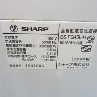 シャープ洗濯機4.5キロ 2014年製 ES-FG45L-H