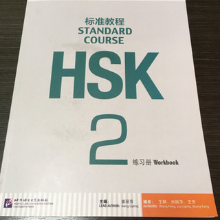 标准教程HSK2教师用书