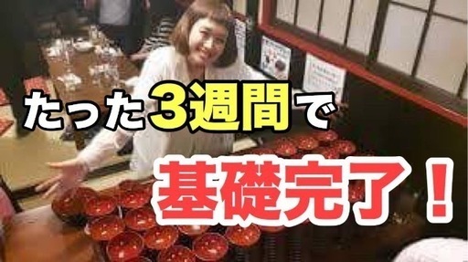 英語力の低さをなんとかしたい方 スパルタですが3週間で見える景色が激変します 会森 新宿の英語 基礎英語 の生徒募集 教室 スクールの広告掲示板 ジモティー