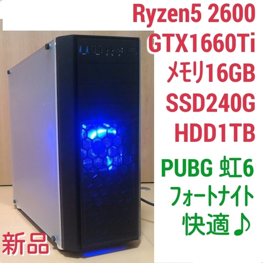 新品 爆速ゲーミングPC Ryzen GTX1660Ti メモリ16G SSD-