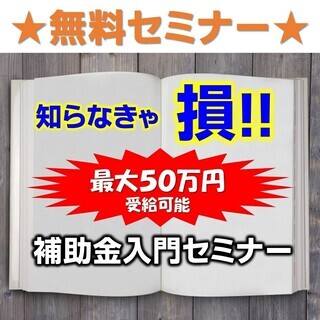 【4/15】【無料セミナー】【店舗様向け】小規模事業者様、必見!...