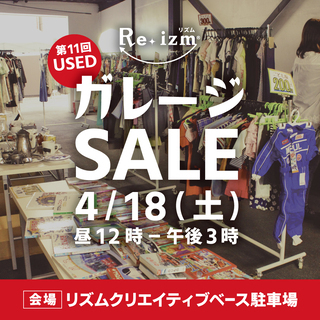 ４月１８日ガレージSALE【大特価フリマ】