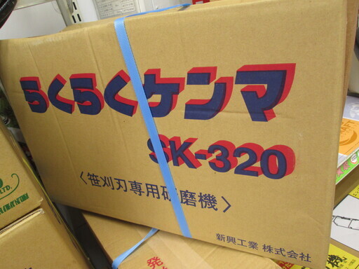 新興　チップソー研磨機　SK-320　未使用