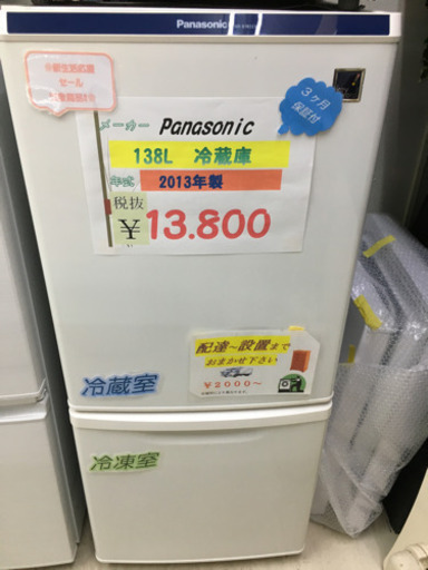 138L冷蔵庫