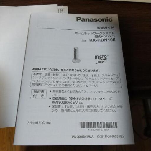 周辺機器 Panasonic屋内HDカメラKX-HDN105-W未使用品スマートホームシステム対応